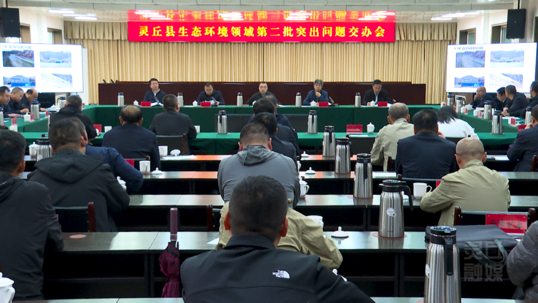 我县召开生态环境领域第二批突出问题交办会