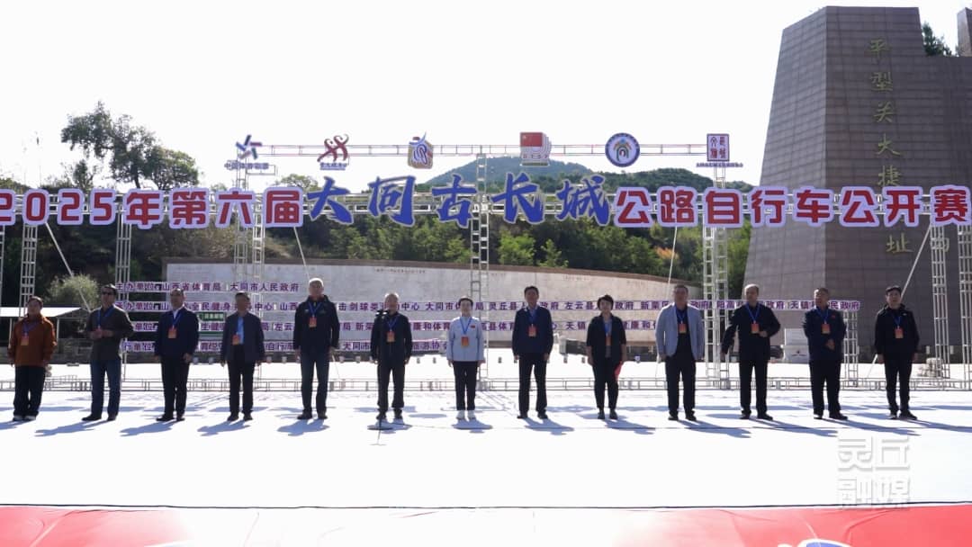 2025年第六届大同古长城公路自行车公开赛灵丘赛段开赛