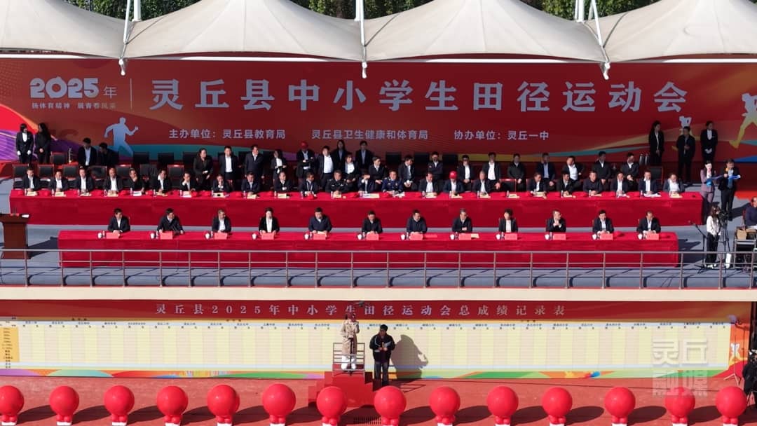 激情赛场，逐梦青春！我县2025年中小学生田径运动会盛大开幕