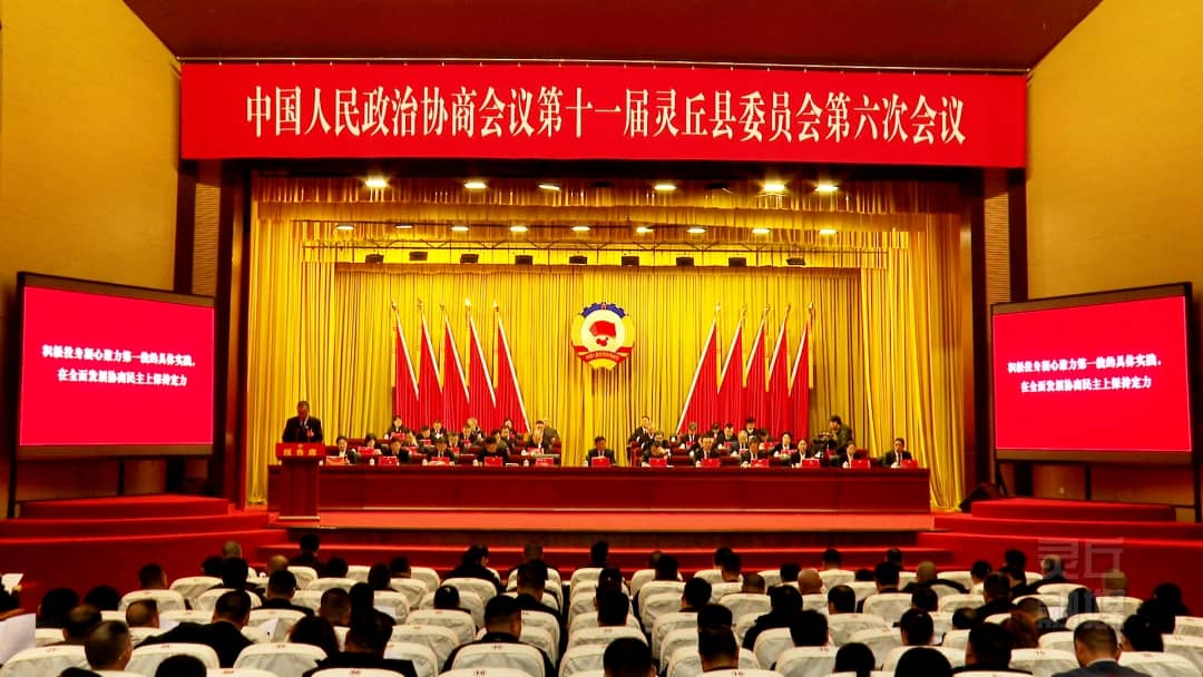 县政协十一届六次会议隆重开幕