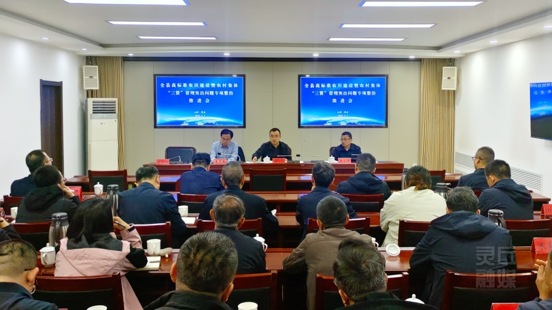 我县组织收听收看全市高标准农田建设暨农村集体“三资”管理突出问题专项整治推进视频会议