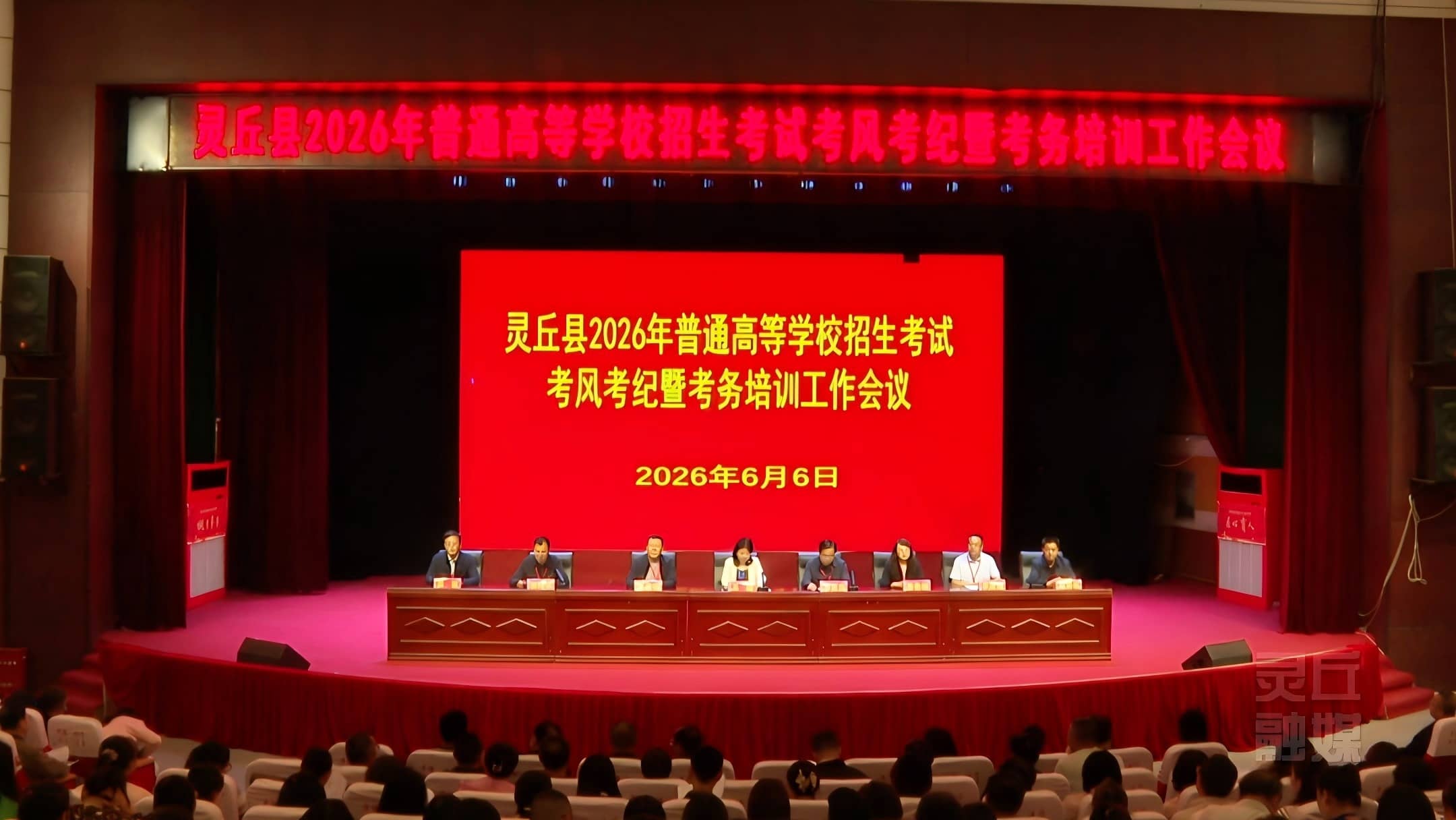 我县召开2026年普通高等学校招生考试考风考纪暨考务培训工作会议